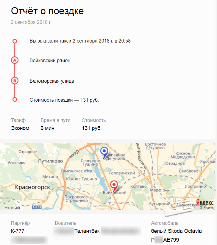 Reference driver Yandex.Taxi - My, Taxi, , Yandex Taxi