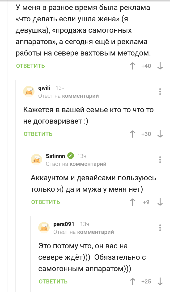 Let's get married... - Comments, Comments on Peekaboo, Screenshot, Yandex Direct