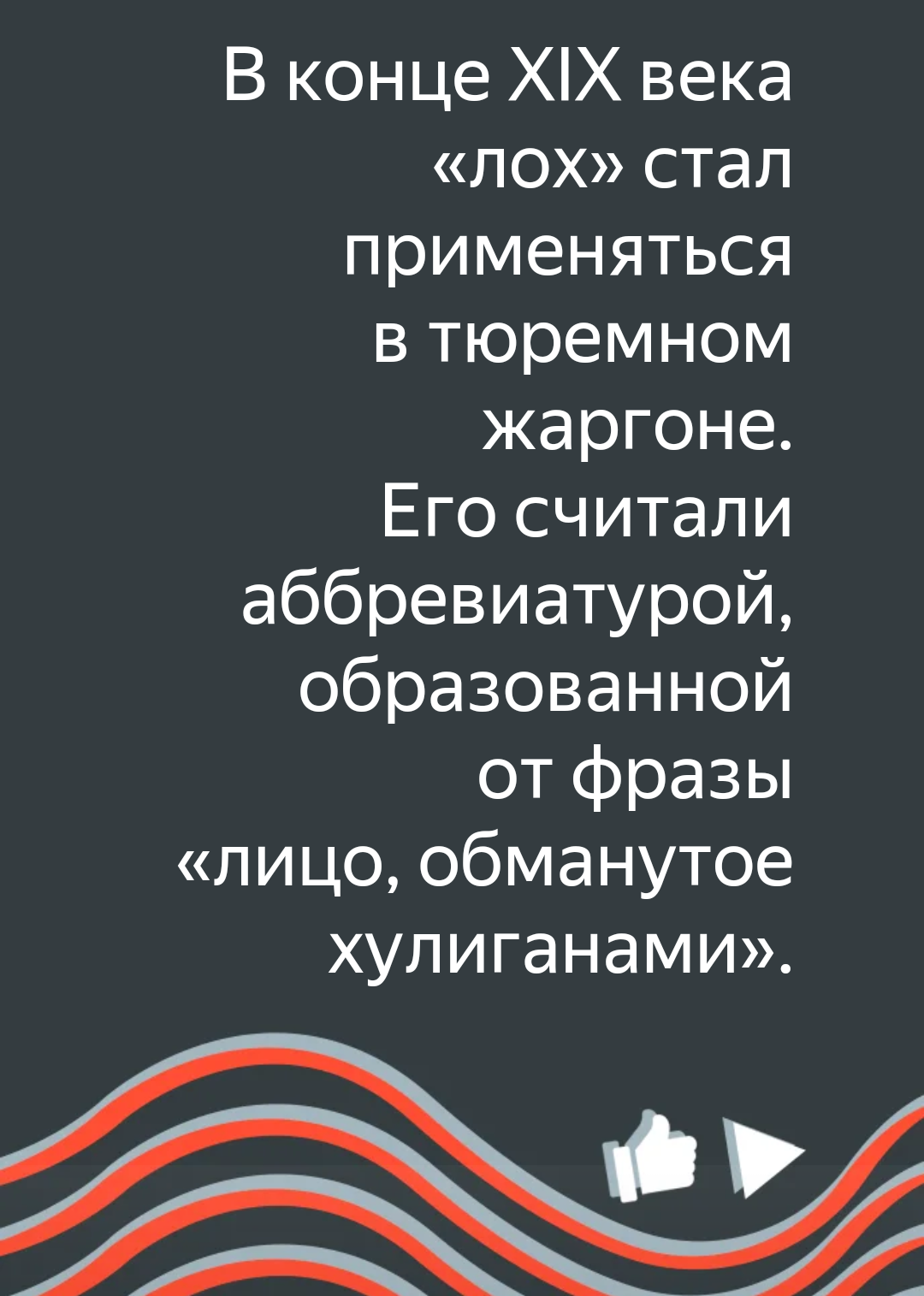 Who used to be called a loh? - Interesting, Facts, Question, Answer, Informative, Knowledge, The words, Russia, Longpost