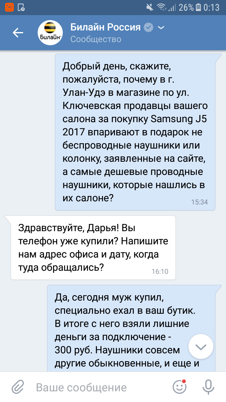 Чего стоят акции от Билайн | Пикабу