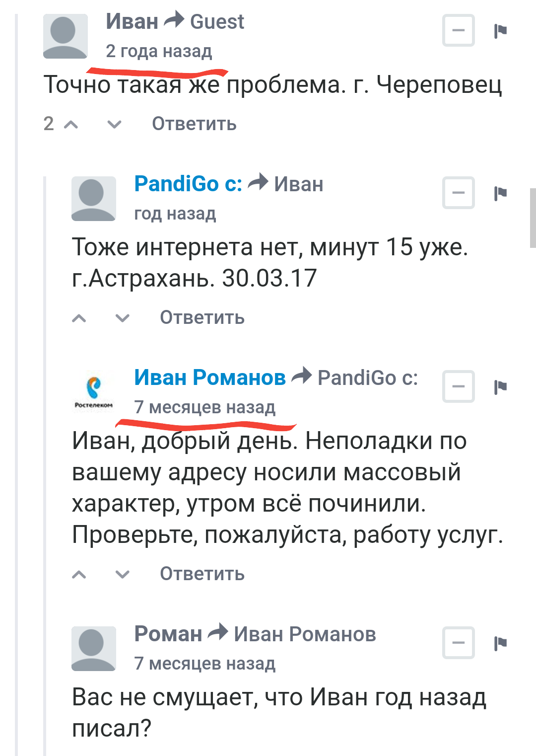 Лучше поздно, чем никогда - Ростелеком, Служба поддержки, Прошлое, Из сети, Комментарии, Интернет, Скриншот