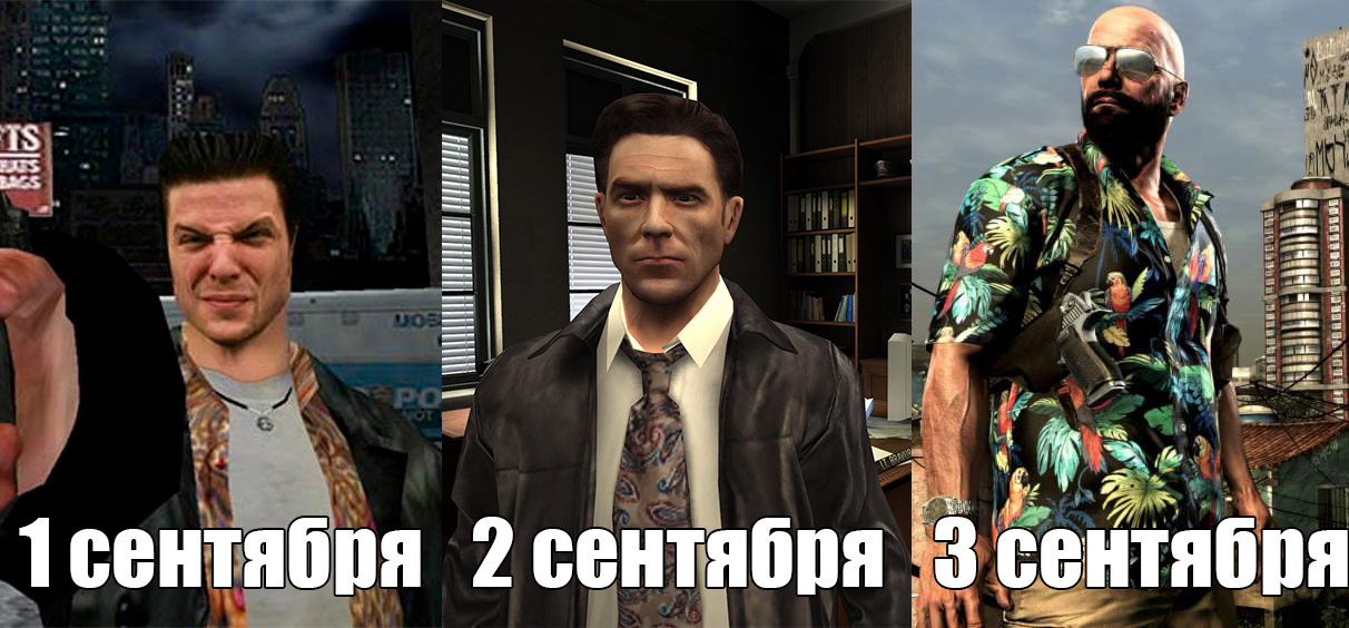 Calendar... - My, Mikhail Shufutinsky, Max payne, September 3, Games