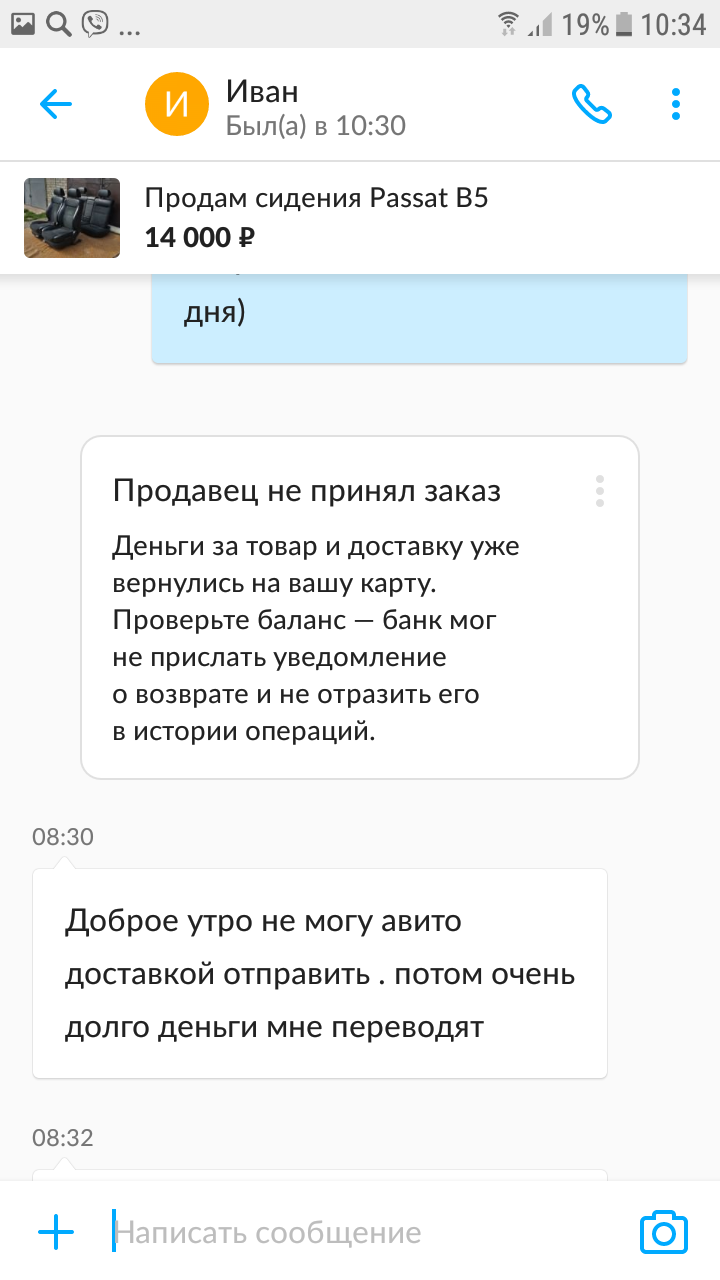 Как отказаться от заказа на авито. Отменить заказ на авито. Отмена заказа в авито. Как отменить авито доставку и вернуть деньги. Может ли продавец отменить авито доставку.