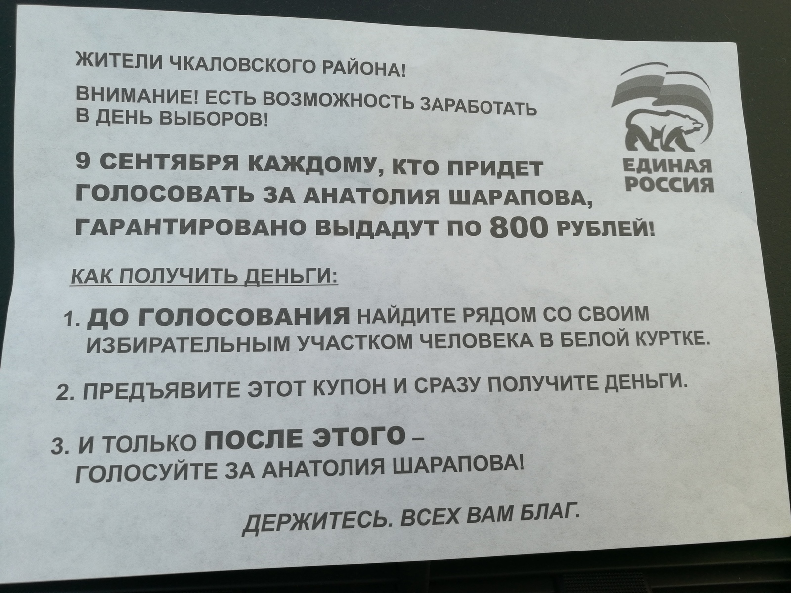 Просто без коментариев - Моё, Денег нет но вы держитесь, Моё, Екатеринбург, Единая Россия