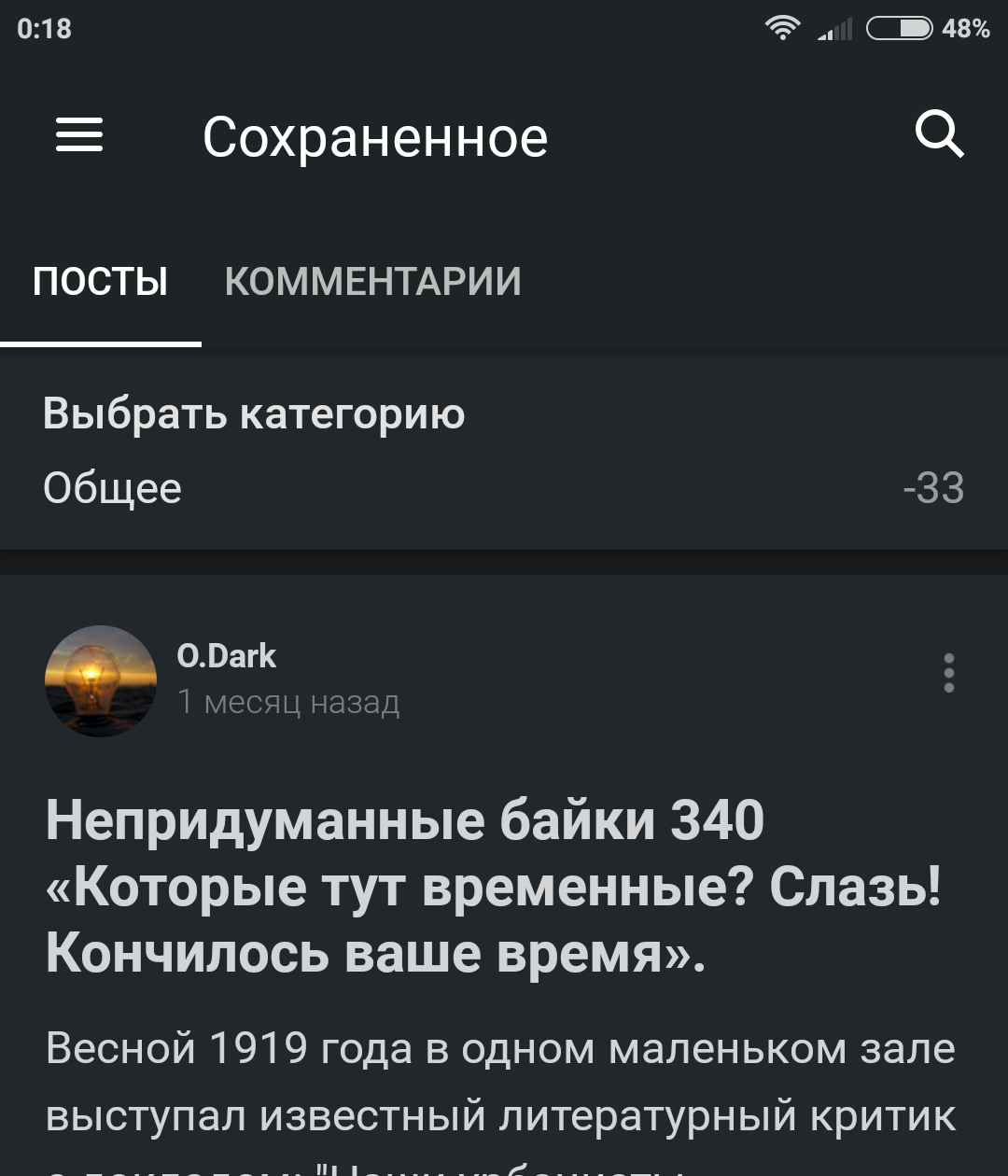 Баг со счётчиком сохраненных постов. - Баг, Мобильное приложение, Сохраненное