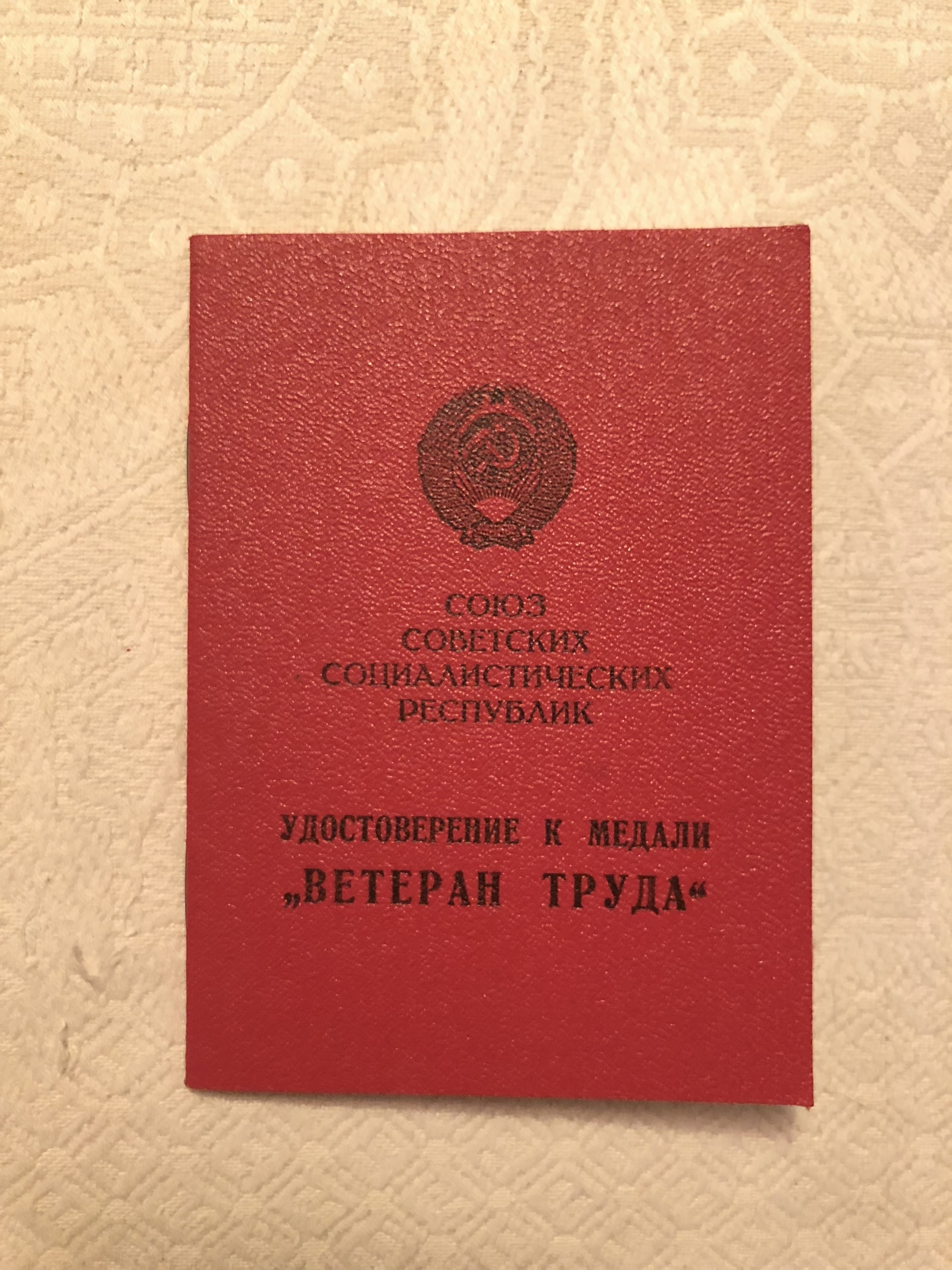 Dedicated to labor veterans - My, the USSR, Veterans, Work, Documentation, Longpost