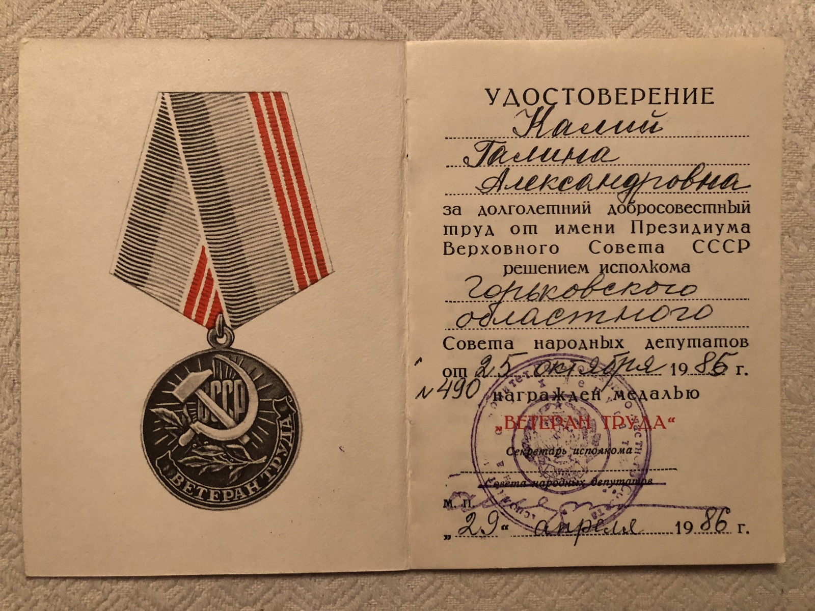 Dedicated to labor veterans - My, the USSR, Veterans, Work, Documentation, Longpost