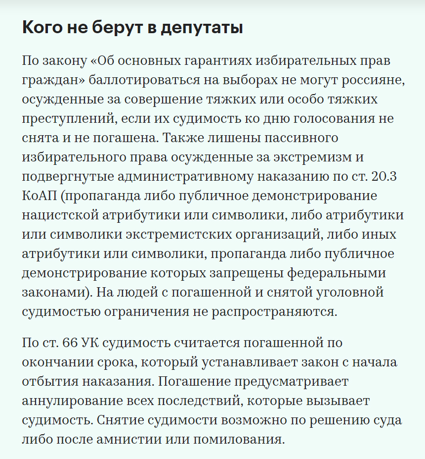 Каждый 50-й из претендентов в депутаты заявил о своей судимости | Пикабу