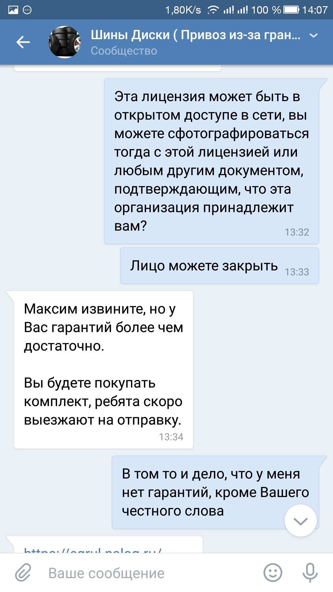 Осторожно! Мошенники по продаже шин и дисков в ВК - Моё, Мошенничество, Покупки в интернете, Длиннопост, Переписка, Шины и диски, Скриншот, Шины