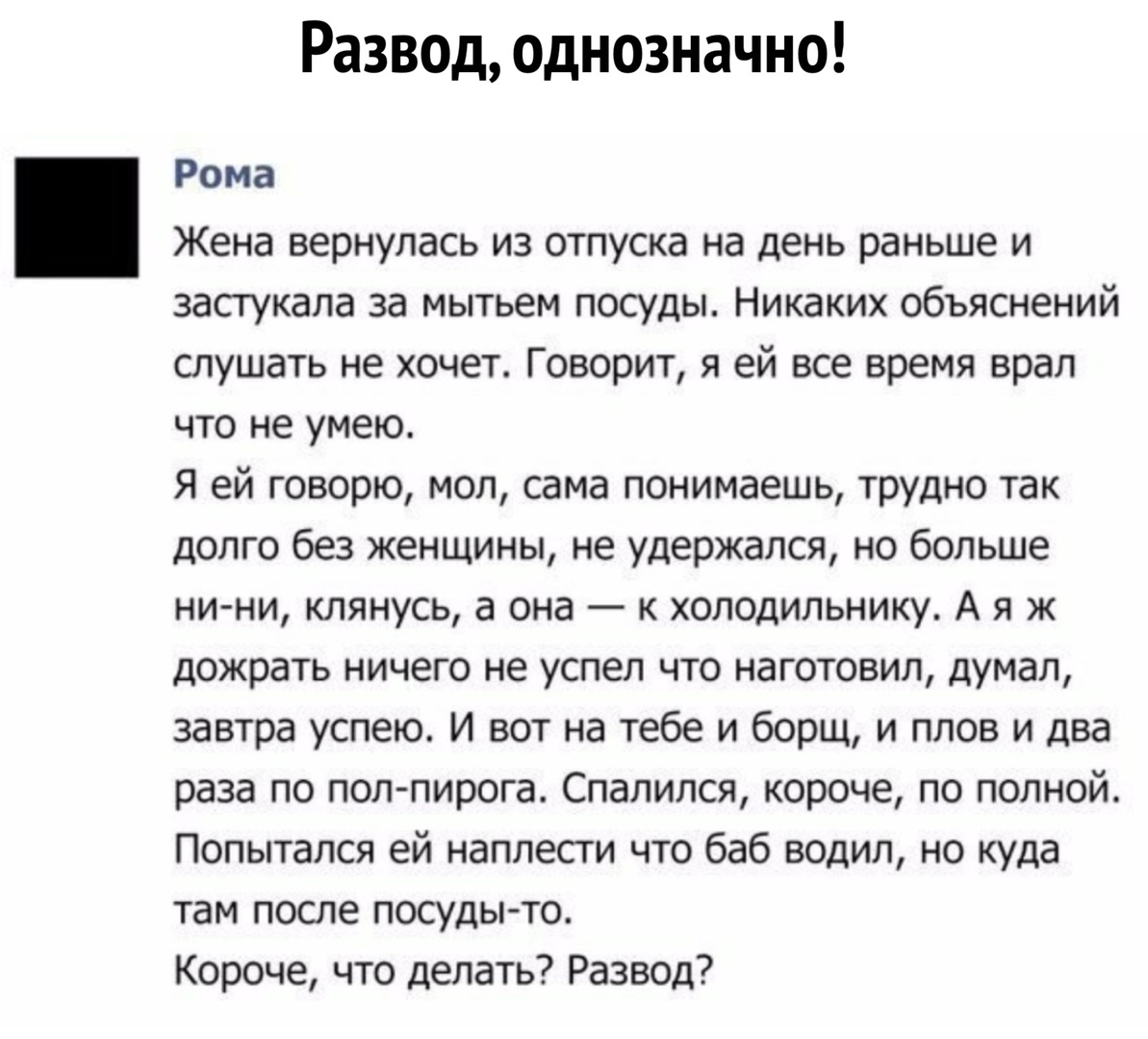 Развод, однозначно! - Жена, Развод, Палево