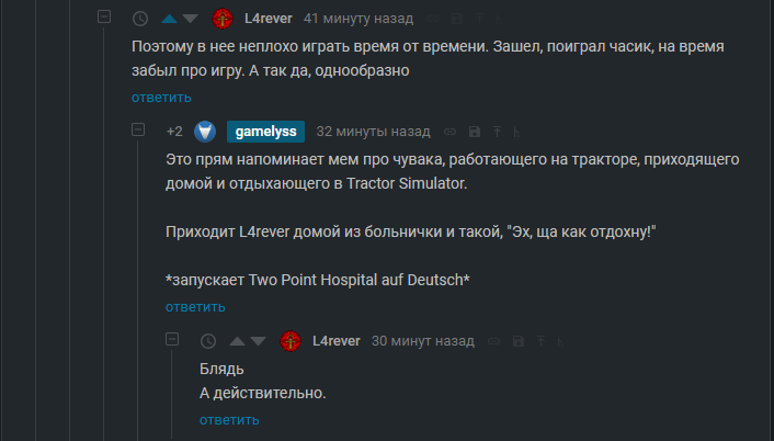 Когда твоя жизнь оказалась мемом - Моё, Two point hospital, L4rever, Скриншот, Комментарии на Пикабу