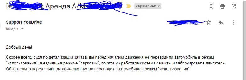 Каршеринг и обоюдные обязанности - Моё, Москва, Каршеринг, Московский каршеринг, YouDrive, Служба поддержки, Без рейтинга, Длиннопост, Ситидрайв