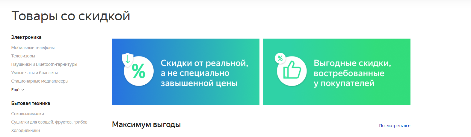 You were like a brother to me, I believed you! - Yandex., My, Discounts