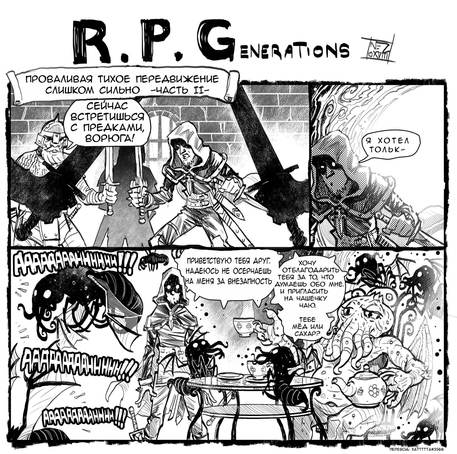 R.P.Generations | Поколение игры - перевод (часть 2) - Dungeons & Dragons, Комиксы, Перевод, Rpgenerations, Длиннопост