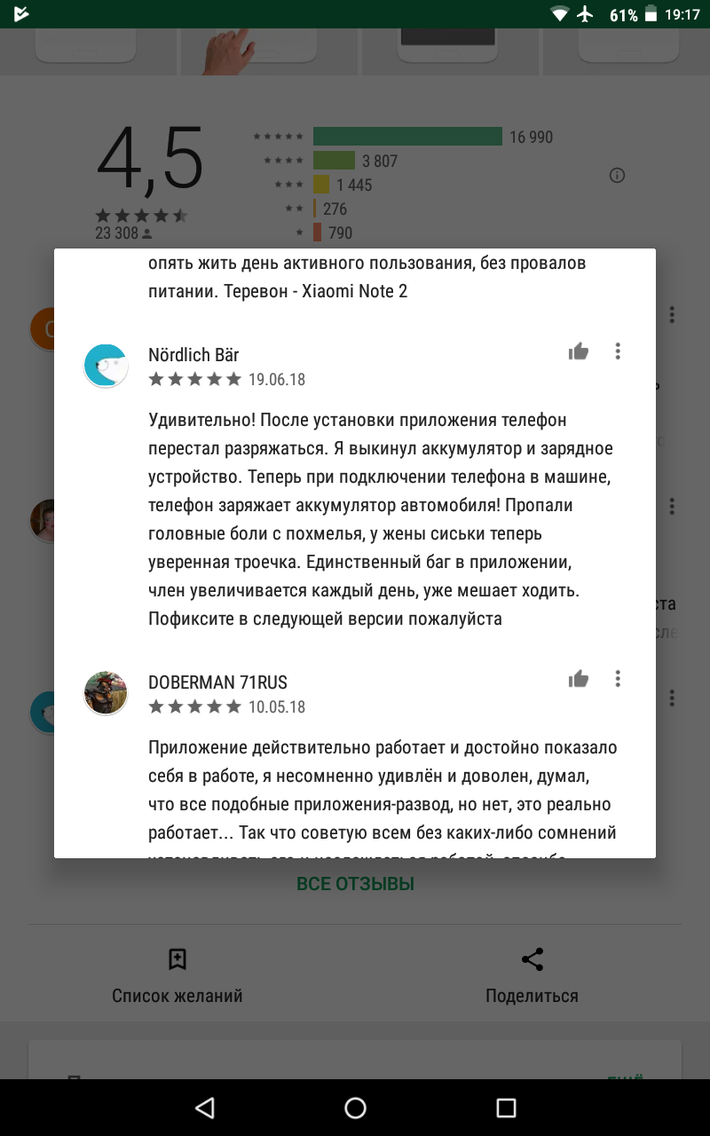 Калибровка аккумулятора - Google Play, Аккумулятор, Приложение на Android