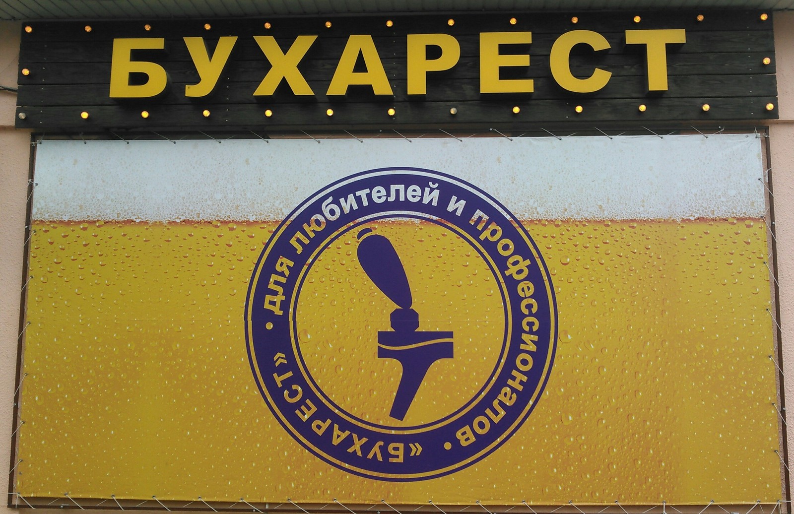 For real boozers - My, Photo on sneaker, Creative advertising, Draught, Orenburg, Bucharest, Beer