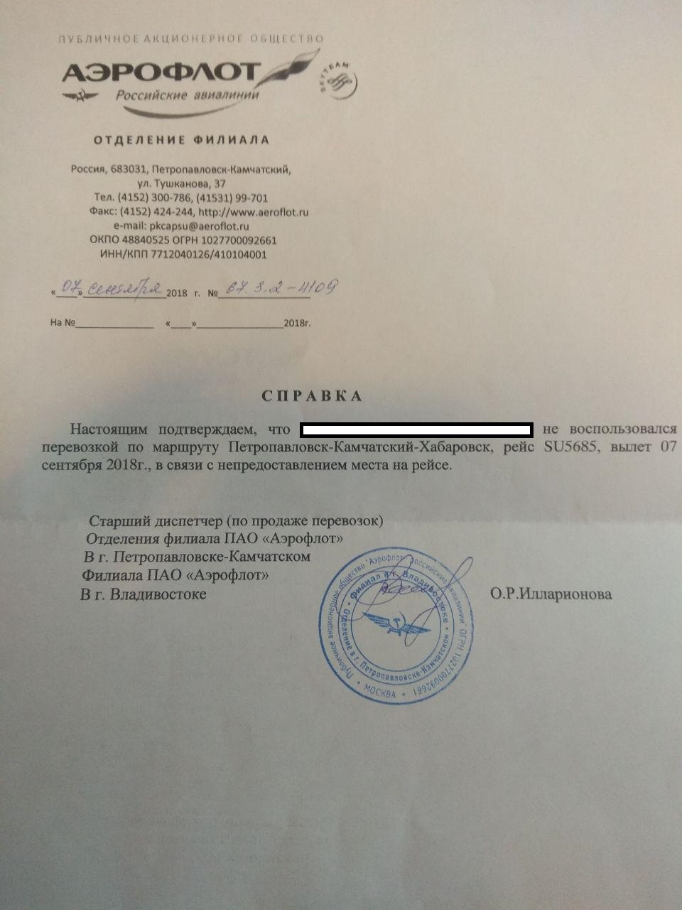 Справка об отсутствии билетов на самолет образец