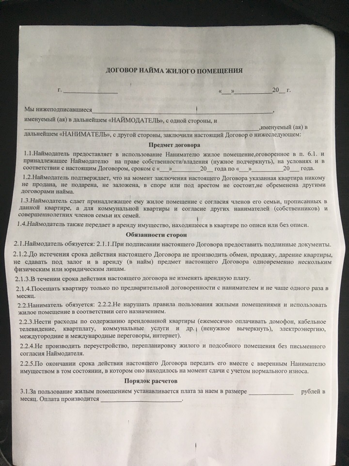 Осторожно риэлторы. Или как я искал жилье в Ростове-на-дону - Моё, Жилье, Аренда жилья, Студенты, Жизненно, Длиннопост