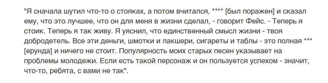 Face admitted that the popularity of his tracks speaks of the problems of youth - it means that something is wrong with you guys - Face, Youth, Interview