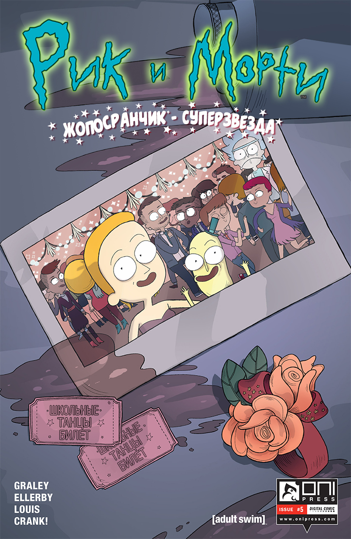 Rick and Morty: Asshole - Superstar #5 - My, Rick and Morty, Comics, Translation, Longpost