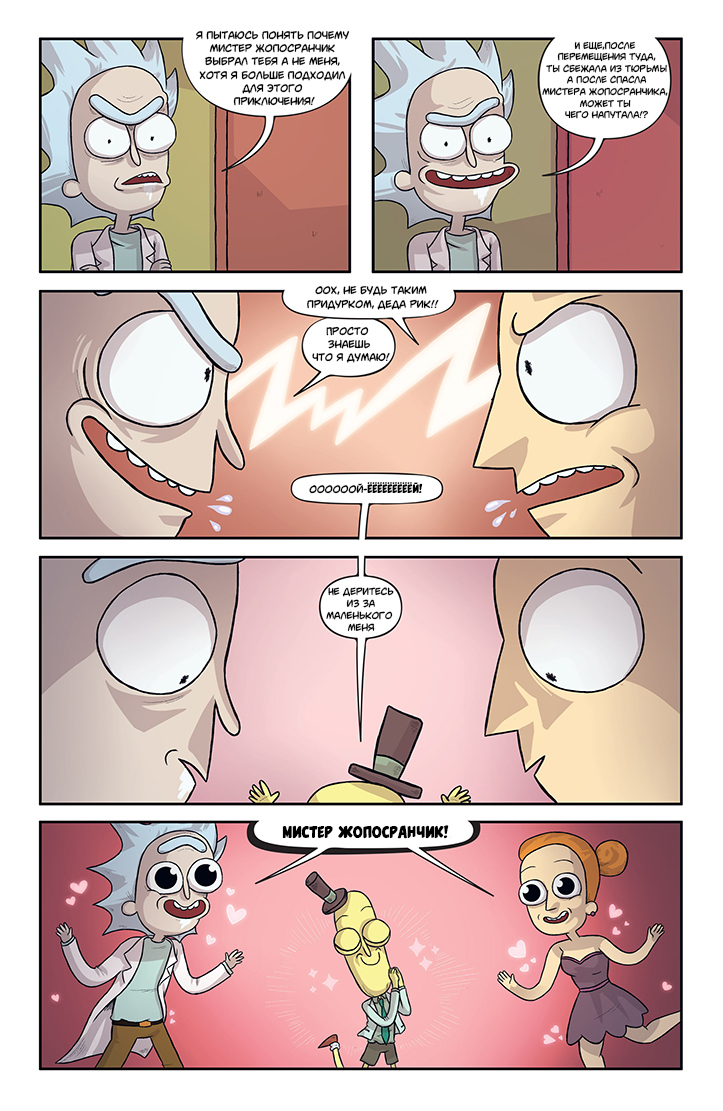 Rick and Morty: Asshole - Superstar #5 - My, Rick and Morty, Comics, Translation, Longpost