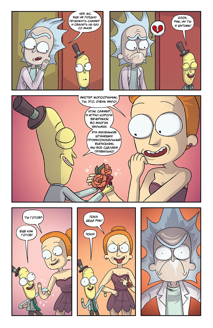 Rick and Morty: Asshole - Superstar #5 - My, Rick and Morty, Comics, Translation, Longpost