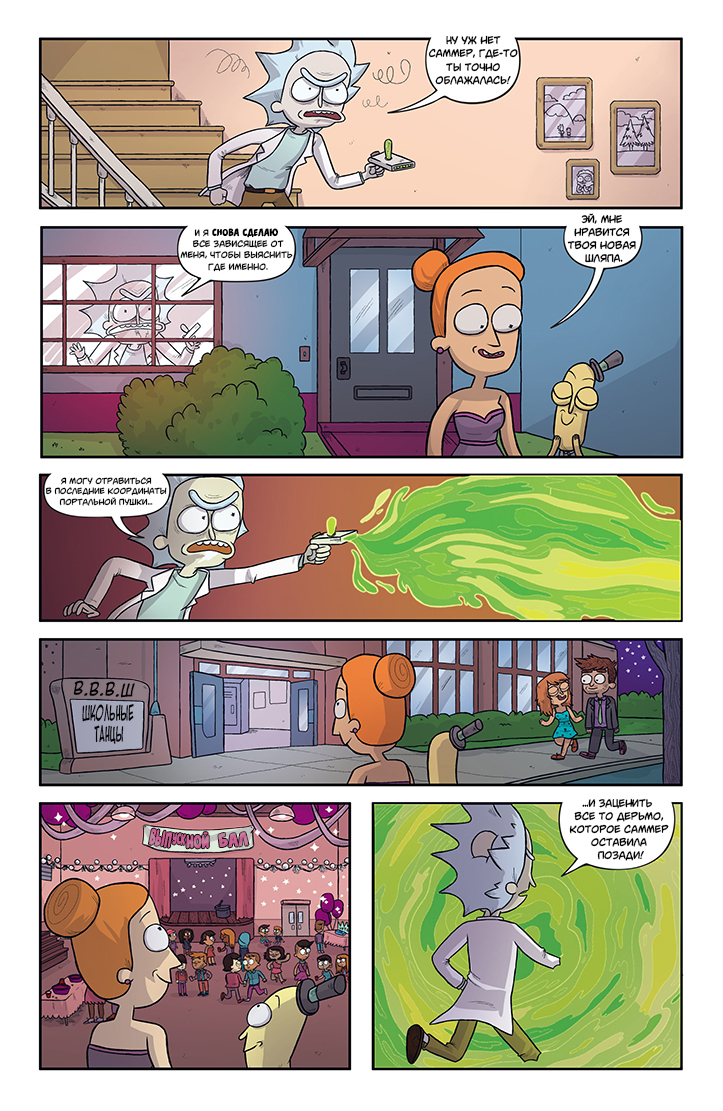 Rick and Morty: Asshole - Superstar #5 - My, Rick and Morty, Comics, Translation, Longpost