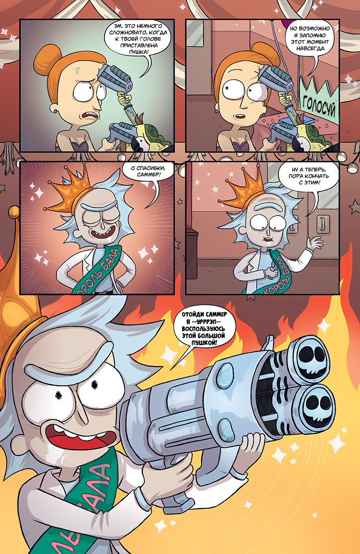 Rick and Morty: Asshole - Superstar #5 - My, Rick and Morty, Comics, Translation, Longpost