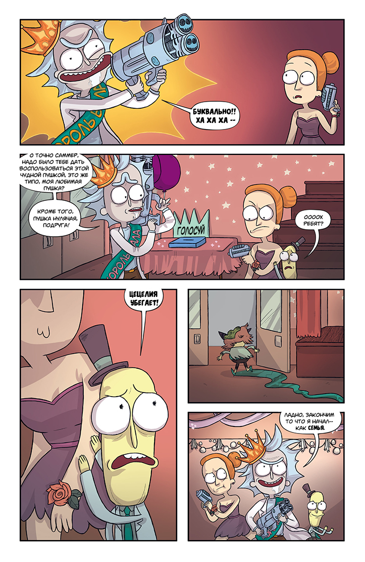 Rick and Morty: Asshole - Superstar #5 - My, Rick and Morty, Comics, Translation, Longpost