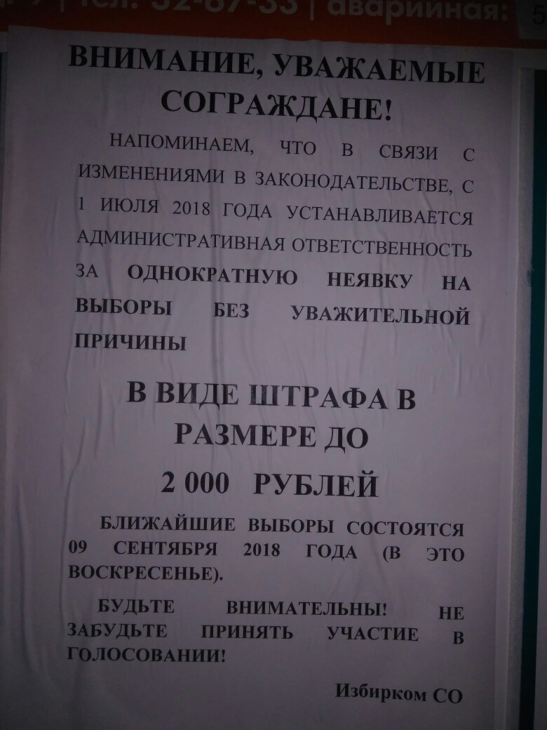 Штраф за неявку на выборы. - Моё, Выборы, Смоленск, Объявление, Подъезд