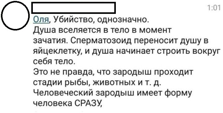 Пролайферы - Моё, Исследователи форумов, Пролайф, Длиннопост, Неадекват, Подборка, Треш, Трэш