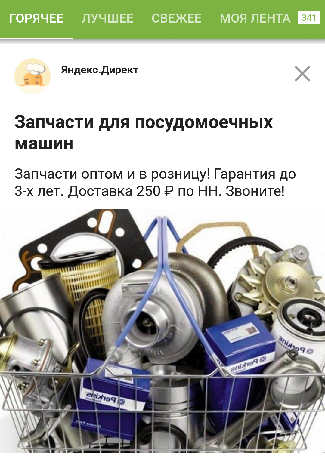 Advertising on a pick-up - Advertising, Yandex Direct, Auto parts, Spare parts