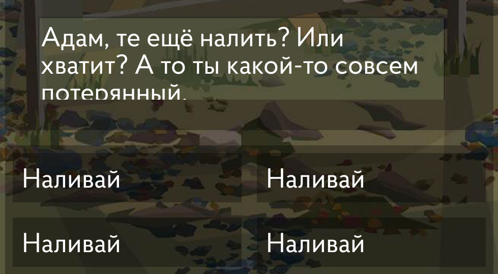 Когда знаешь, чего хочешь. - Скриншот, Игры, Алкоголь