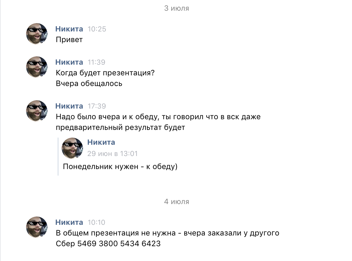 Дизайнер Король - кидает на деньги клиентов - Моё, Фрилансер, Дизайнер, Длиннопост, ВКонтакте, Переписка, Развод на деньги, Без рейтинга