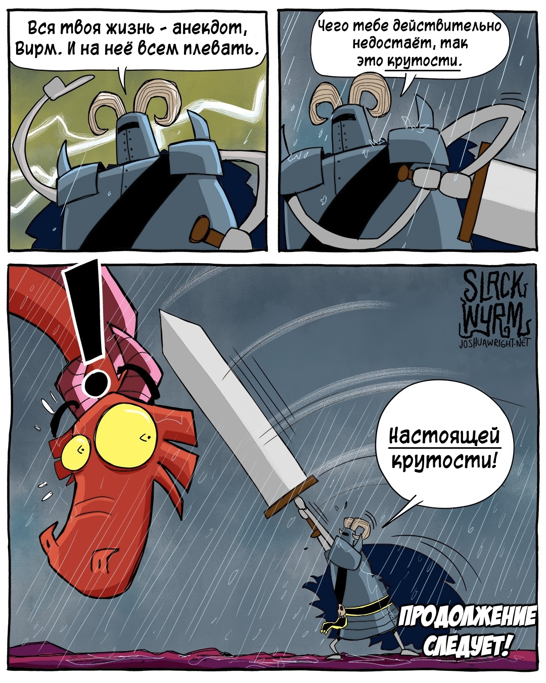 inglorious end - Comics, Joshua-Wright, Slack wyrm, Translated by myself, Longpost