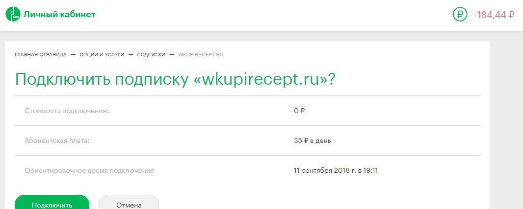 Я удивлена и обескуражена, дорогая редакция... - Моё, Длиннопост, Мошенничество, Мегафон, Сотовая связь, Платные подписки