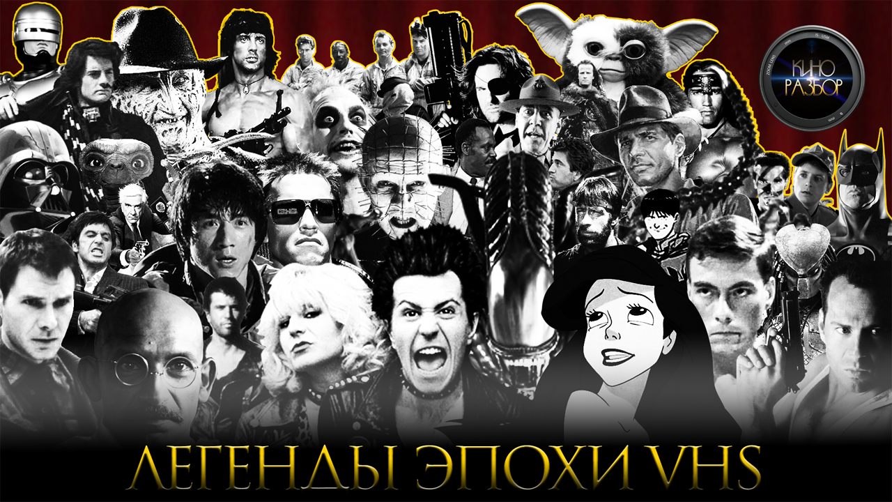 THE BEST FILMS OF THE 80'S - What did they teach us? - VHS, Legend, Rfc, Videotapes, 80s-90s, , 80-е