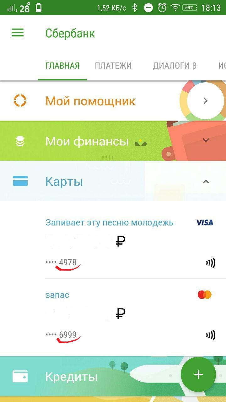 Not a bug, but a feature? - My, Sberbank, Sberbank Online, Not Bug A Feature, Longpost