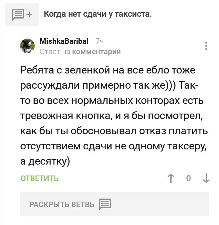 To the community of taxi drivers that banned me and made it impossible to quarrel with you. - Comments, Rudeness, Longpost