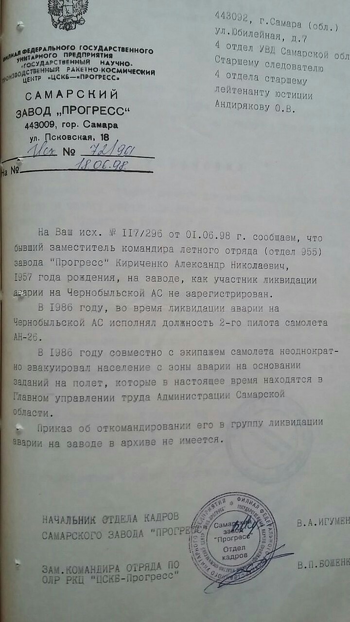 “People were breaking out of there”: in Samara, pilots are being tried for the fact that they arbitrarily took residents out of the exclusion zone of Chernobyl. - Chernobyl, Court, Aviation, Samara, Story, Longpost