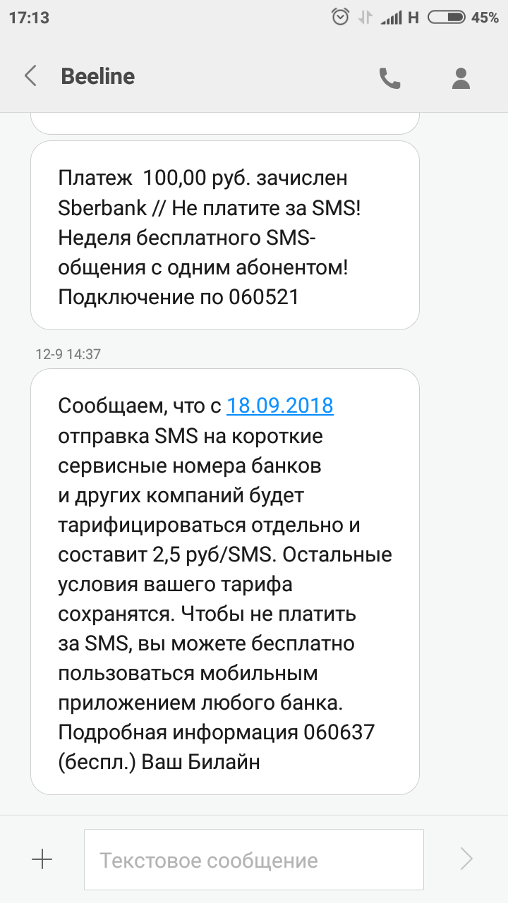 I fell to the bottom, but Beeline knocked from below - My, Beeline, SMS, , Trick, Connection, Cellular operators