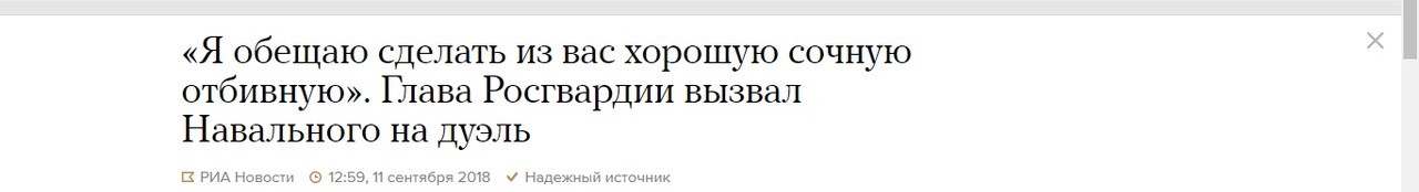 Защищайтесь! - Моё, Политика, Золотов vs Навальный, Дуэль, Госдума, ЛДПР, Закон