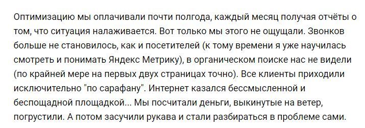 SEO-развод: как вам искусно вешают лапшу на уши - Моё, Бизнес, Маркетинг, SEO, Продвижение сайтов, Малый бизнес, Длиннопост, SEO раскрутка, Интернет-Маркетинг