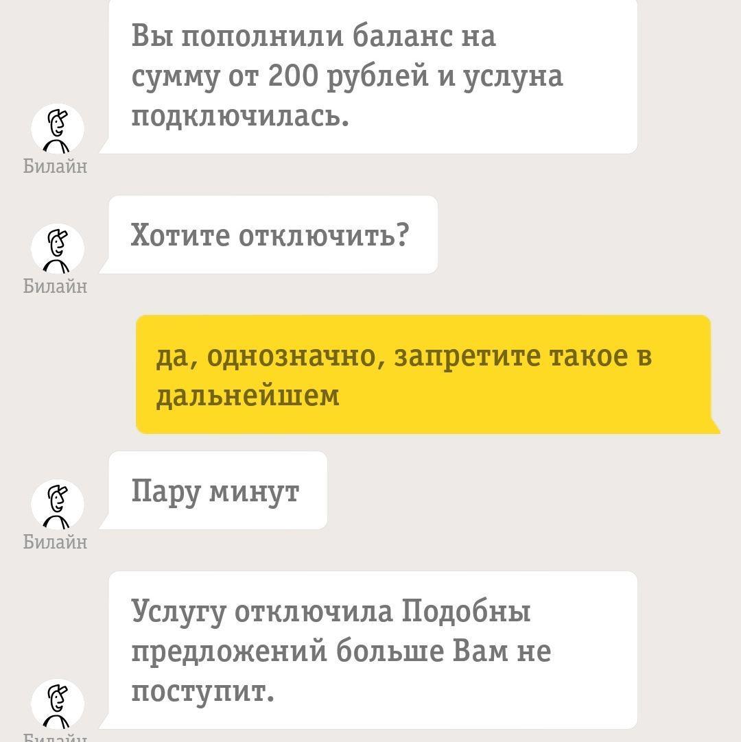 Очередное мошенничество Билайн - Моё, Билайн, Мошенничество, Услуги, Навязывание услуг, Длиннопост