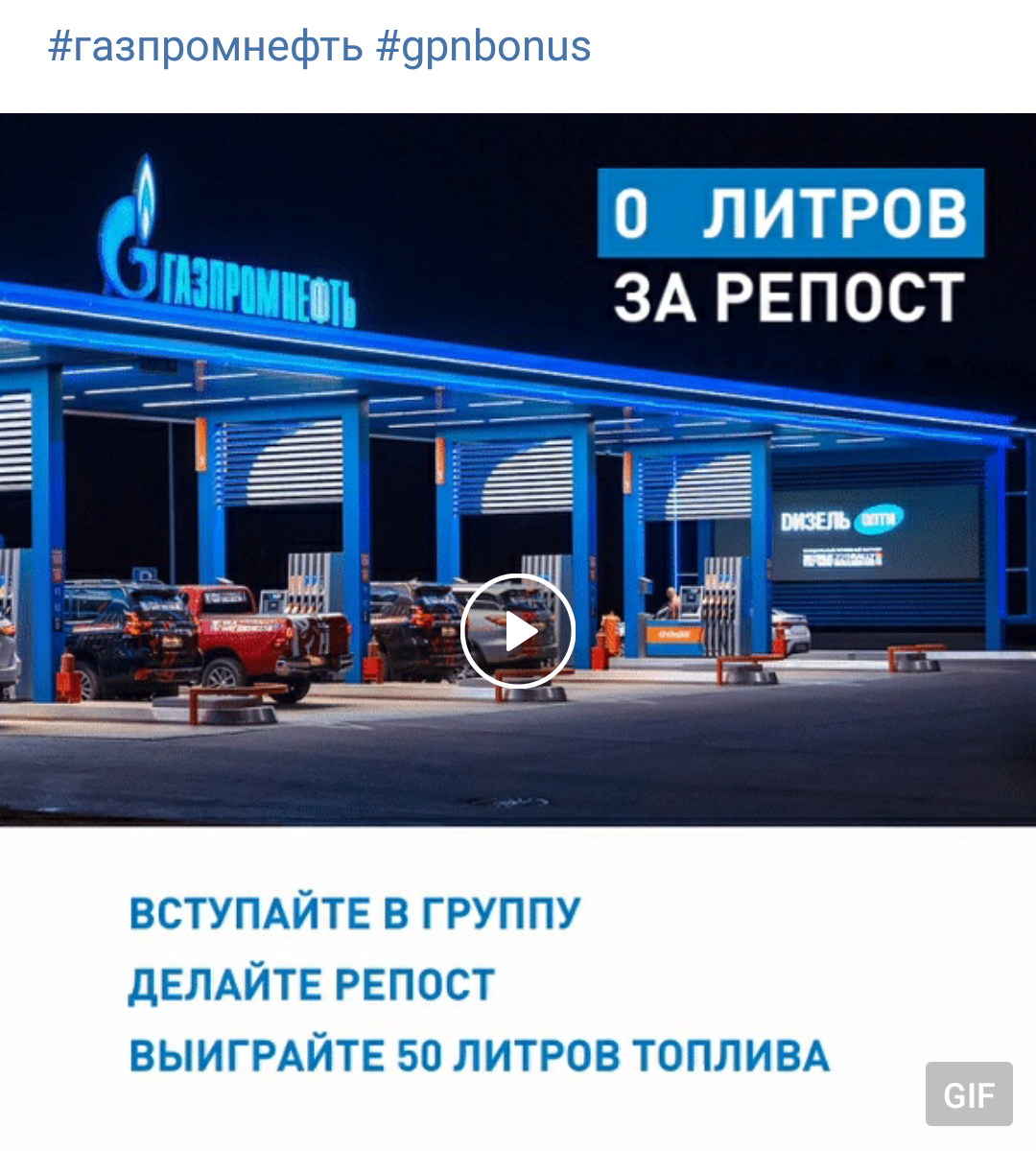 Awesome promotion))) - My, Gazprom, Oil