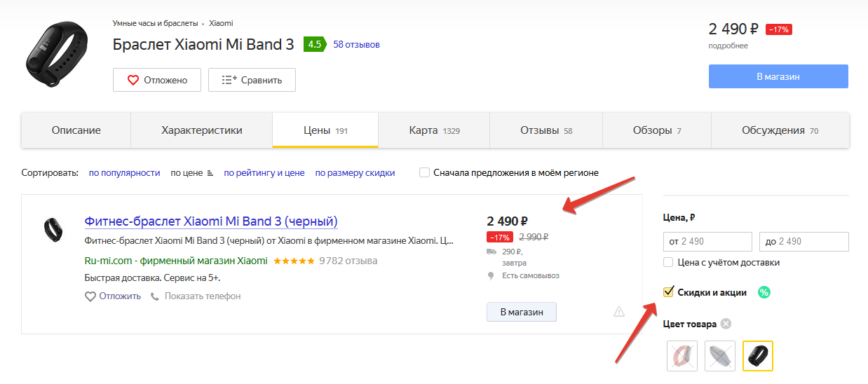 Who was on the Market, he does not laugh in the circus - My, Yandex., Yandex Market, Discounts, Stock, Retail