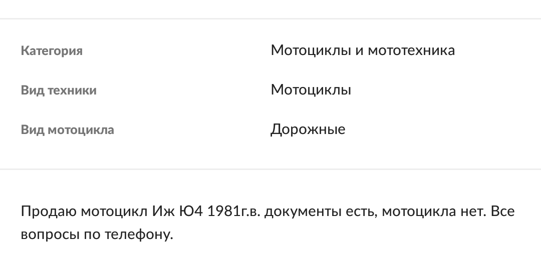 Удивительное предложение - Объявление на авито, Продажа, Иж юпитер