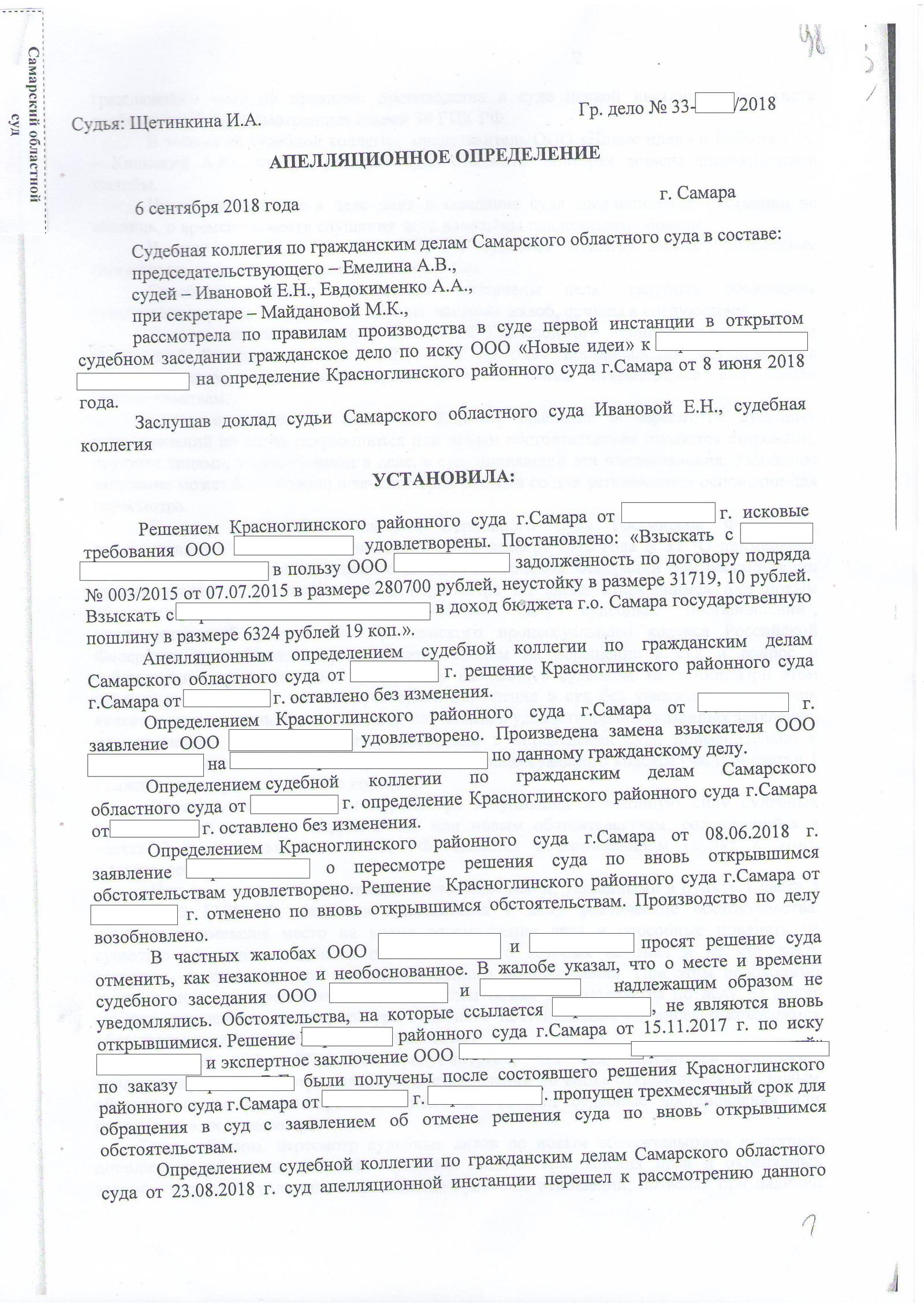 Laughter through tears from the Samara Regional Court: stupidity, mediocrity, negligence? - My, Court, , Appeal, Illiteracy, Negligence, Aiding, Longpost