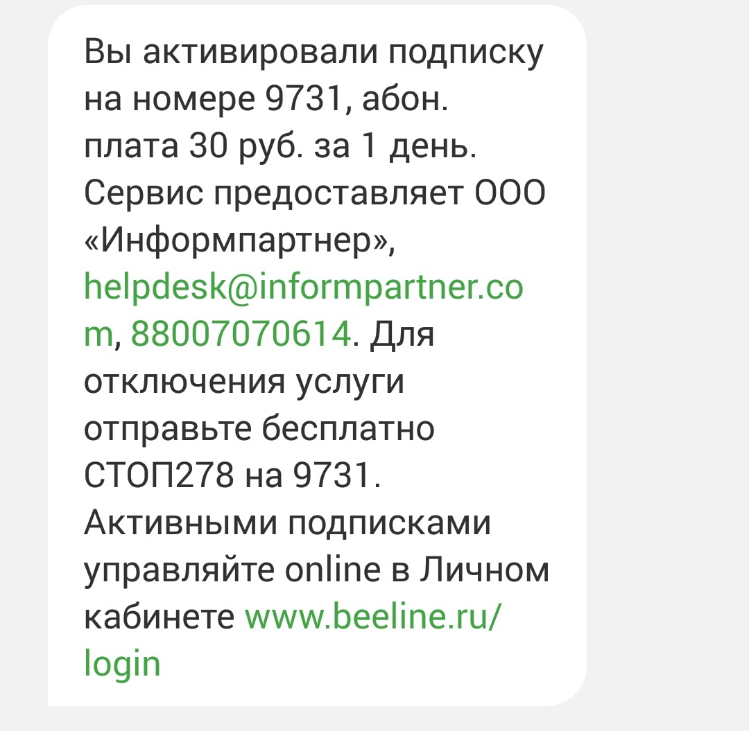 Another scam for a sucker from the operator - My, Cellular operators, Deception, Justice, Longpost, Divorce for money, Negative