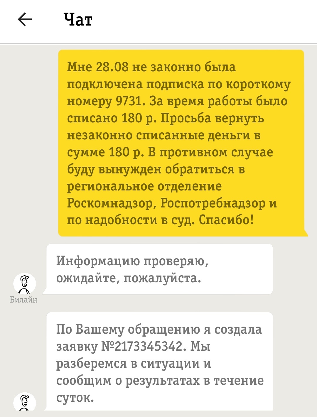 Another scam for a sucker from the operator - My, Cellular operators, Deception, Justice, Longpost, Divorce for money, Negative